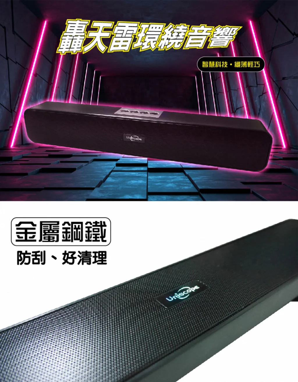 Uniscope 優思 轟天雷環繞音響-黑(US-S30)