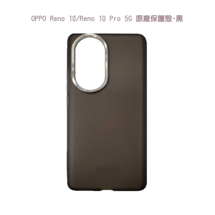 OPPO Reno 10Reno 10 Pro 5G 原廠保護殼-黑1