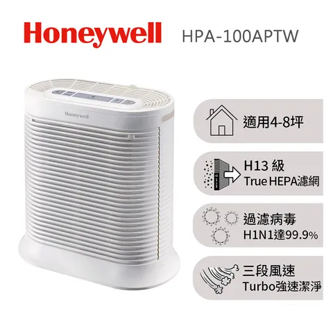 Honeywell 抗敏空氣清淨機(HPA-100APTW)
