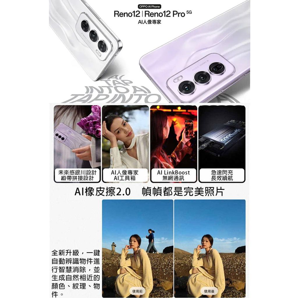1.OPPO Reno 12 5G(12G256G)曜銀和12 Pro 5G(12G512G)星幻紫