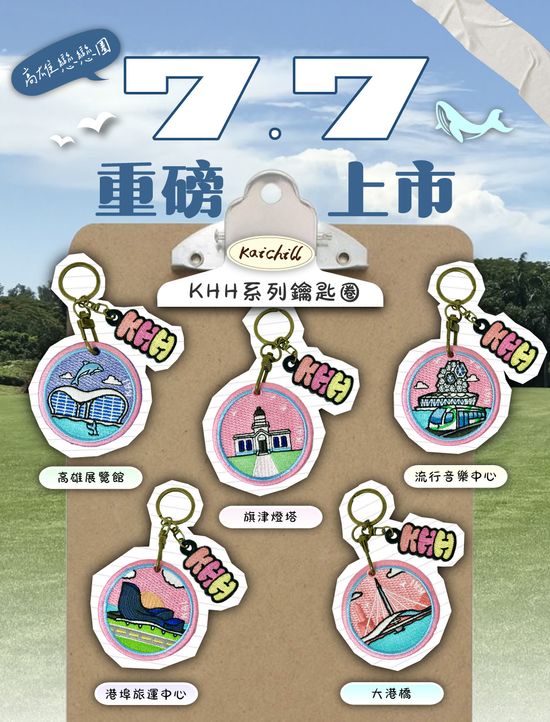  | Kaichill開揪文創