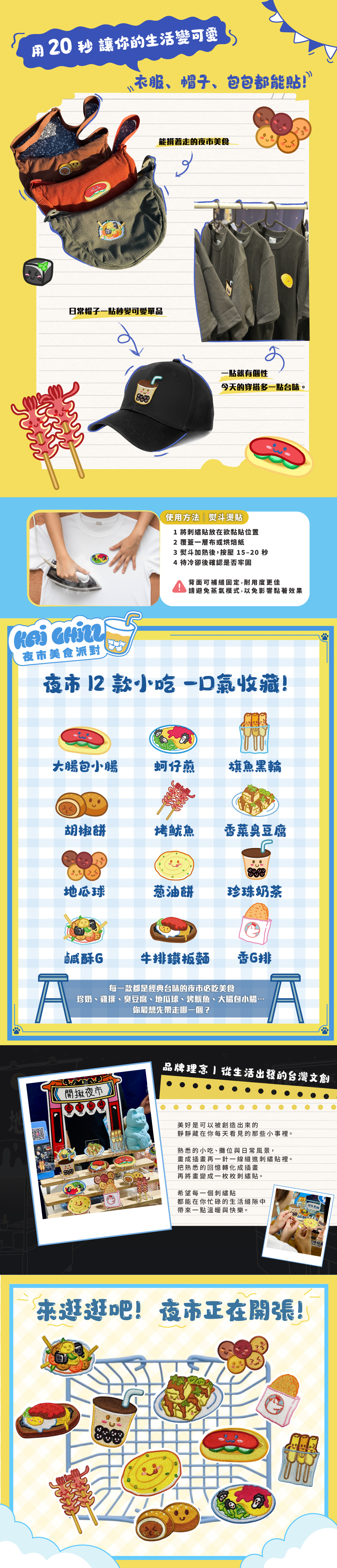 PINKOI台北展夜市網站銷售頁1_0