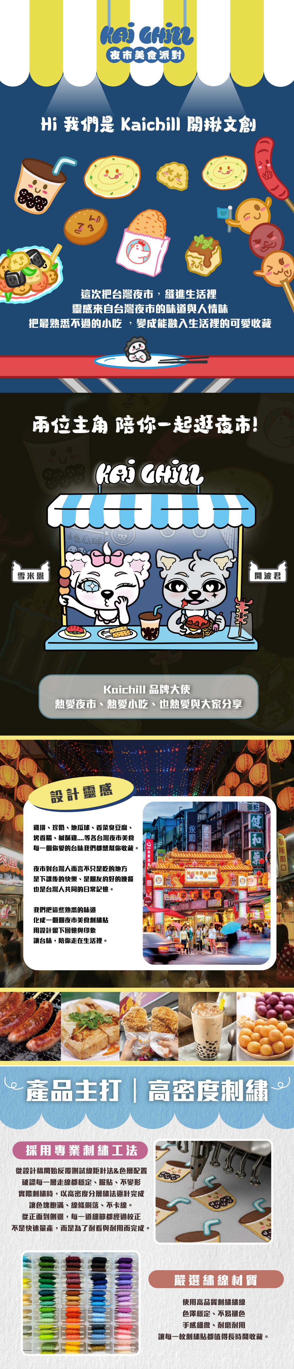 PINKOI台北展夜市網站銷售頁_0