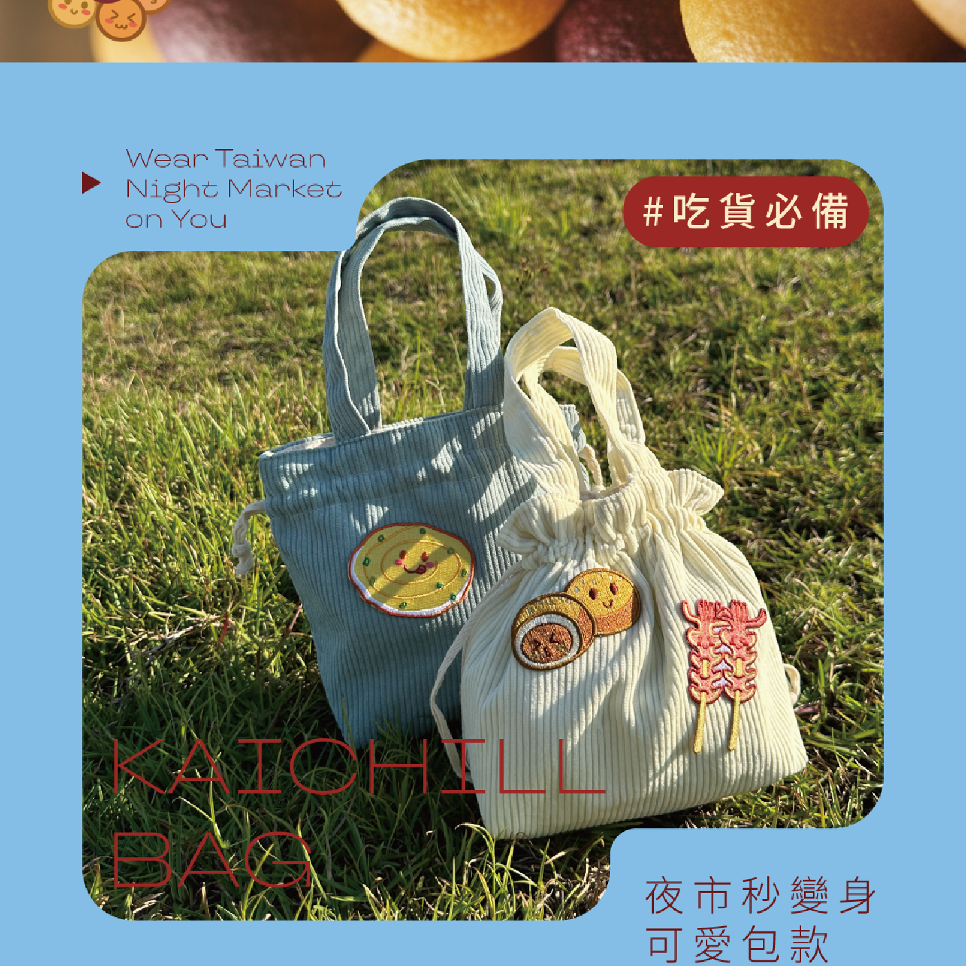 蝦皮用_夜市刺繡貼_包款-03