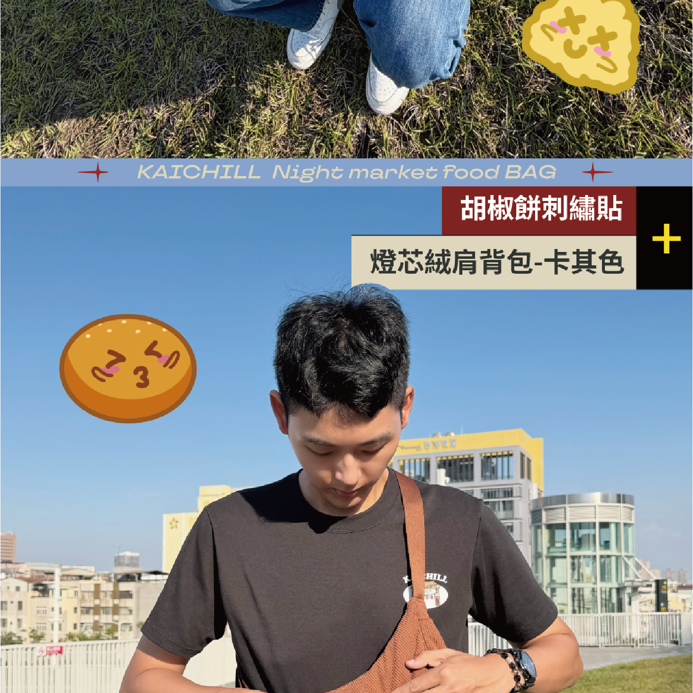 蝦皮用_夜市刺繡貼_包款-06