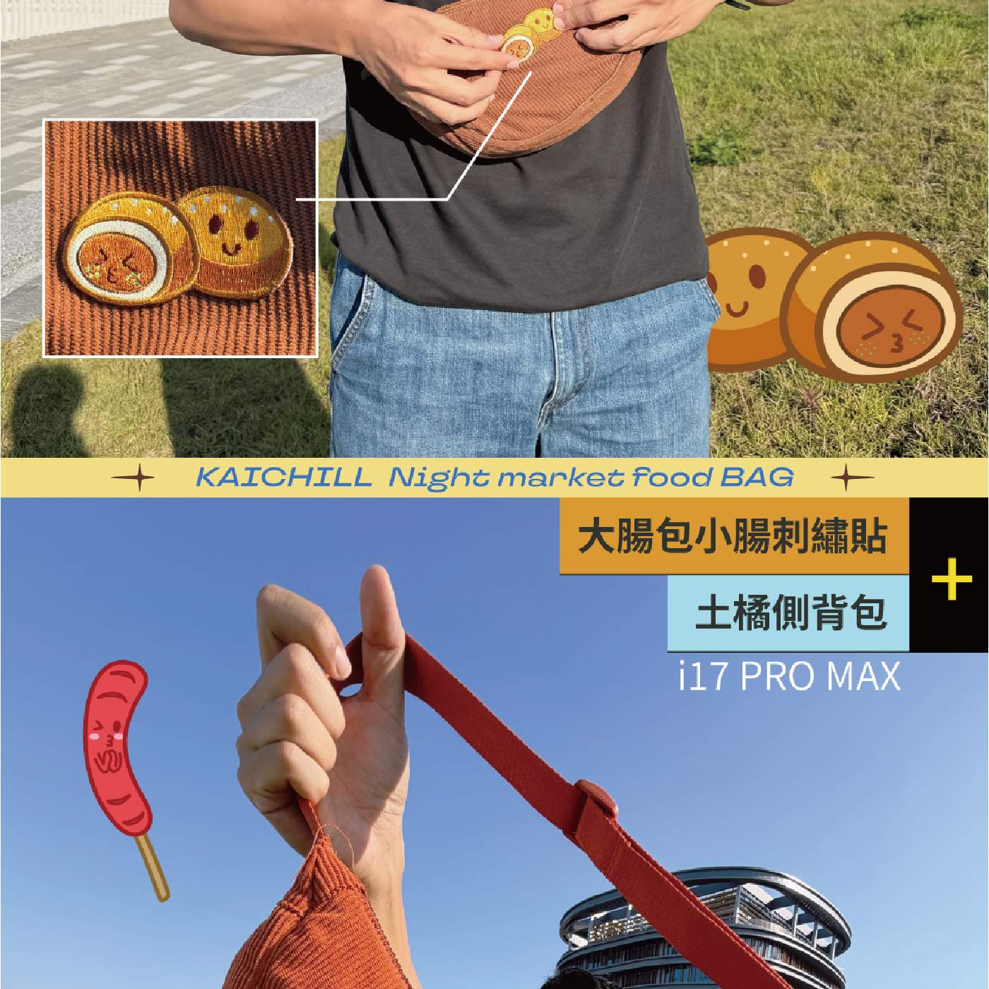 蝦皮用_夜市刺繡貼_包款-07