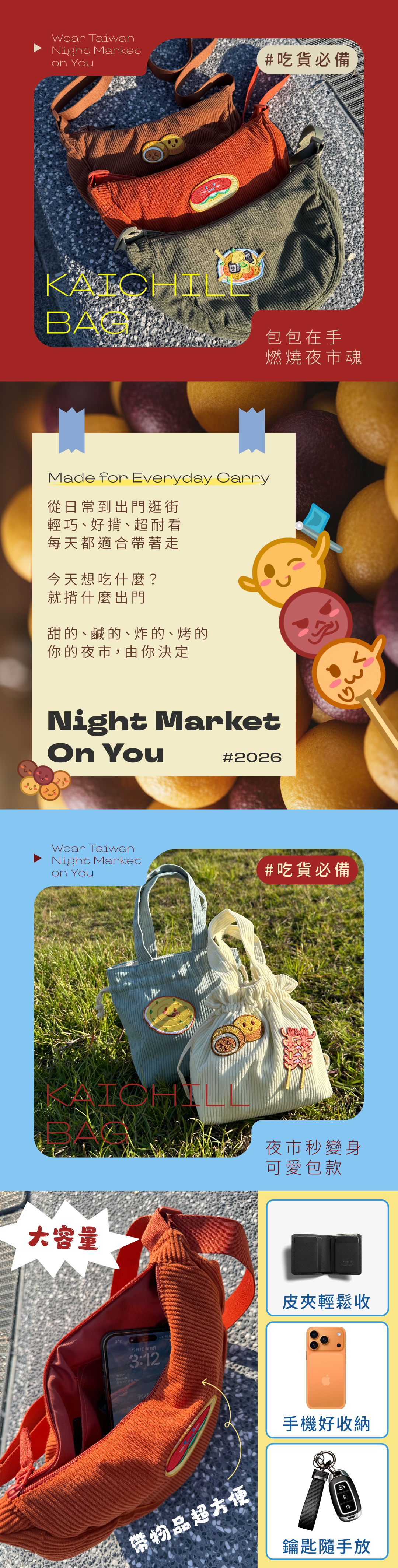 kaichill夜市派對-刺繡貼包包12