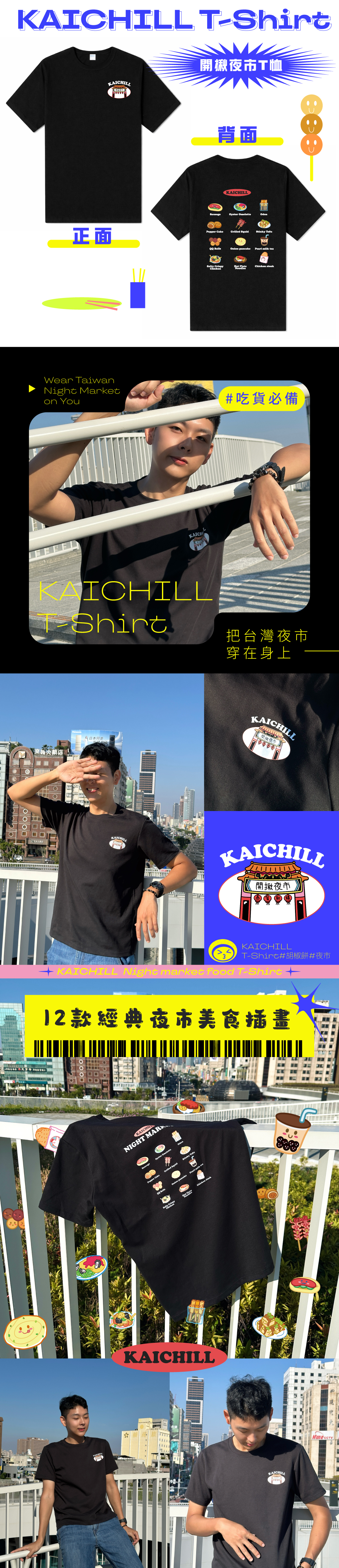 20251012送印衣服-開揪展覽T恤EDM