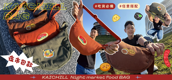  | Kaichill開揪文創