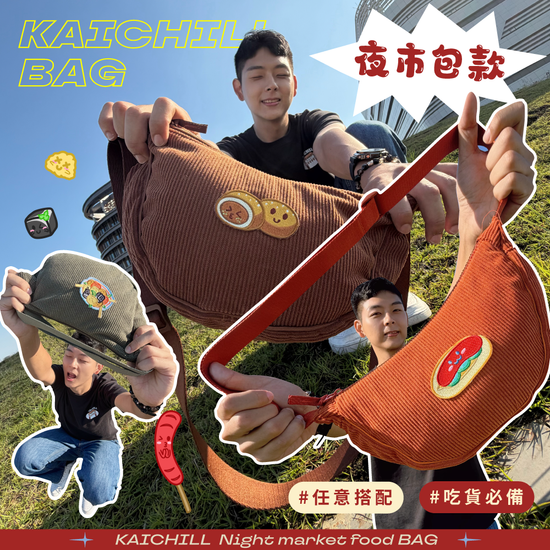  | Kaichill開揪文創