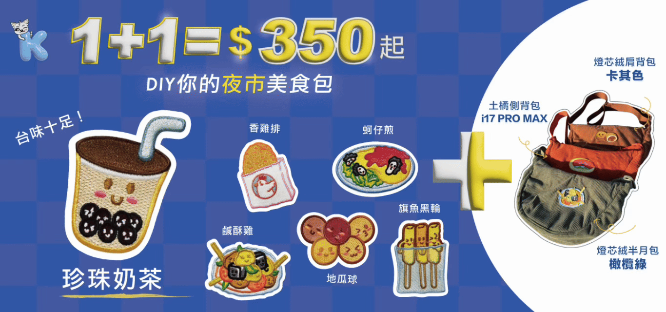  | Kaichill開揪文創