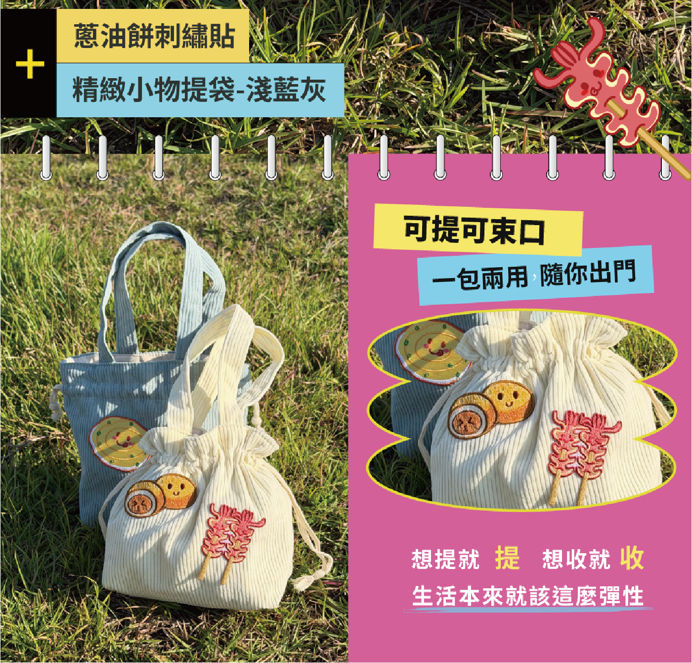 蝦皮用_夜市刺繡貼_包款-11