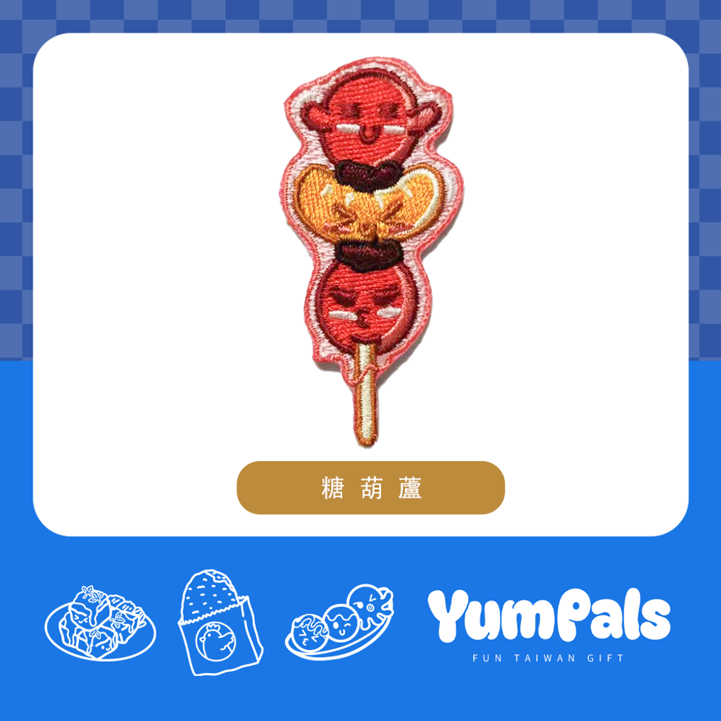 糖葫蘆