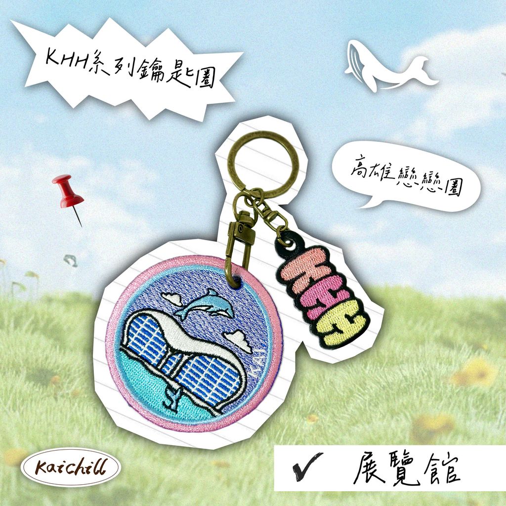 《高雄戀戀圈》KHH系列鑰匙圈-20240604BANNERa_工作區域 1 複本 4