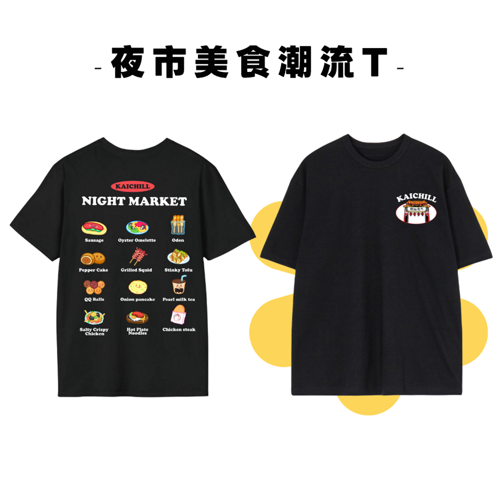 夜市潮流T_刺繡貼