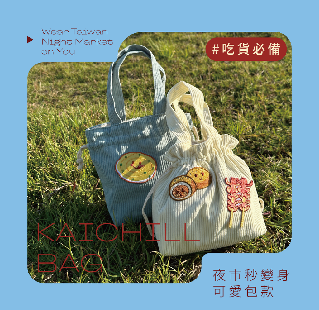 蝦皮用_夜市刺繡貼_包款-13