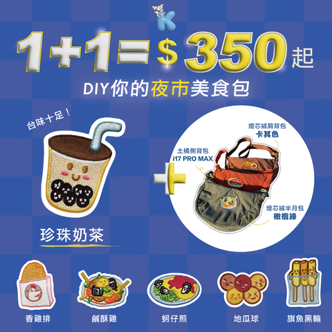 開揪夜市美食1+1活動.1比1尺寸ai_工作區域 1 複本