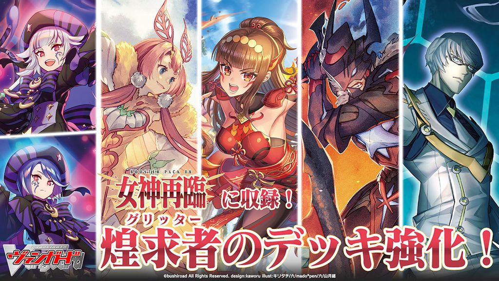 ヴァンガード ミチュ 煌求者 グリッター 目覚まし デッキ ヴァンガード ミチュ 煌求者 グリッター 目覚まし デッキ