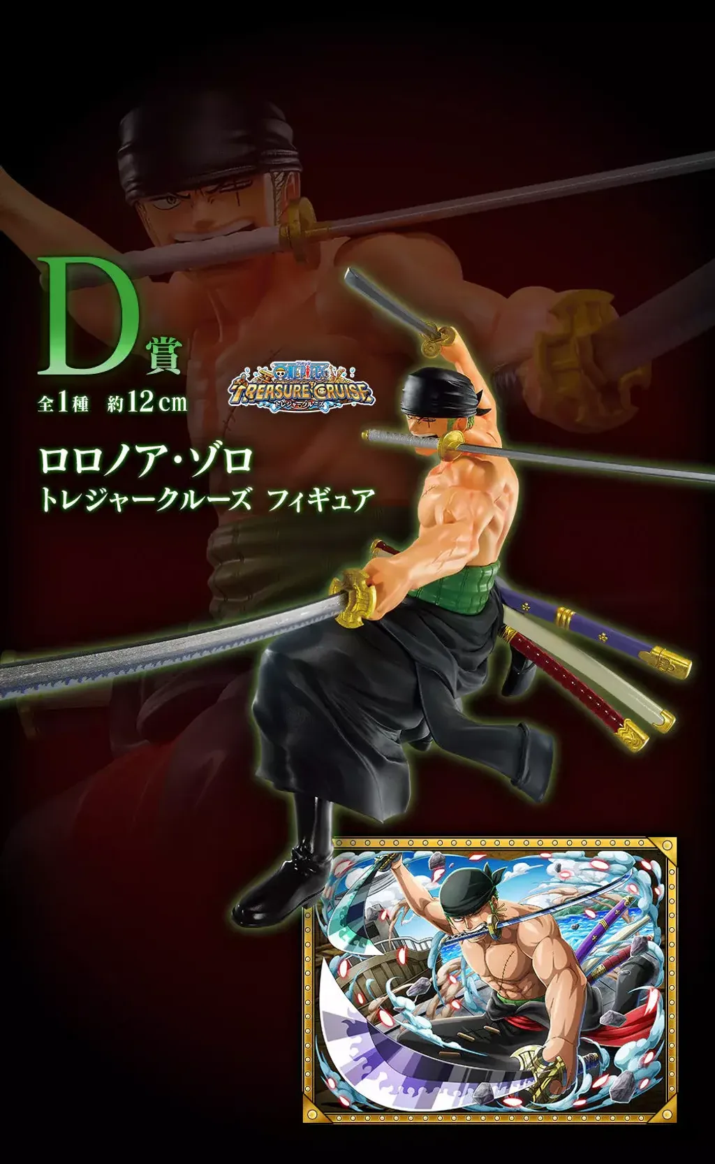 Bandai-Ichiban-Kuji-One-Piece-Hao-no-Trillion-with-One-Piece-Treasure-Cruise-6_2048x