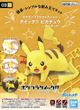 03 Pikachu Battle Pose