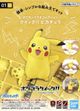 01 Pikachu