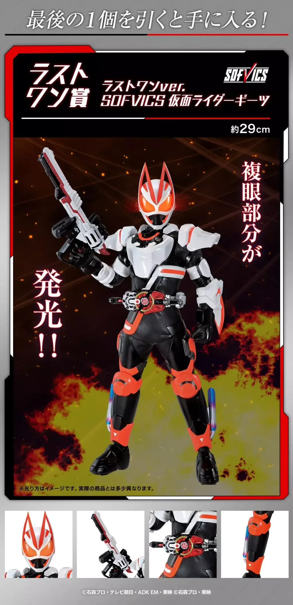 Bandai-Ichiban-Kuji-Kamen-Rider-Geats-With-Legend-Kamen-Rider-Next-Battle-8_2048x