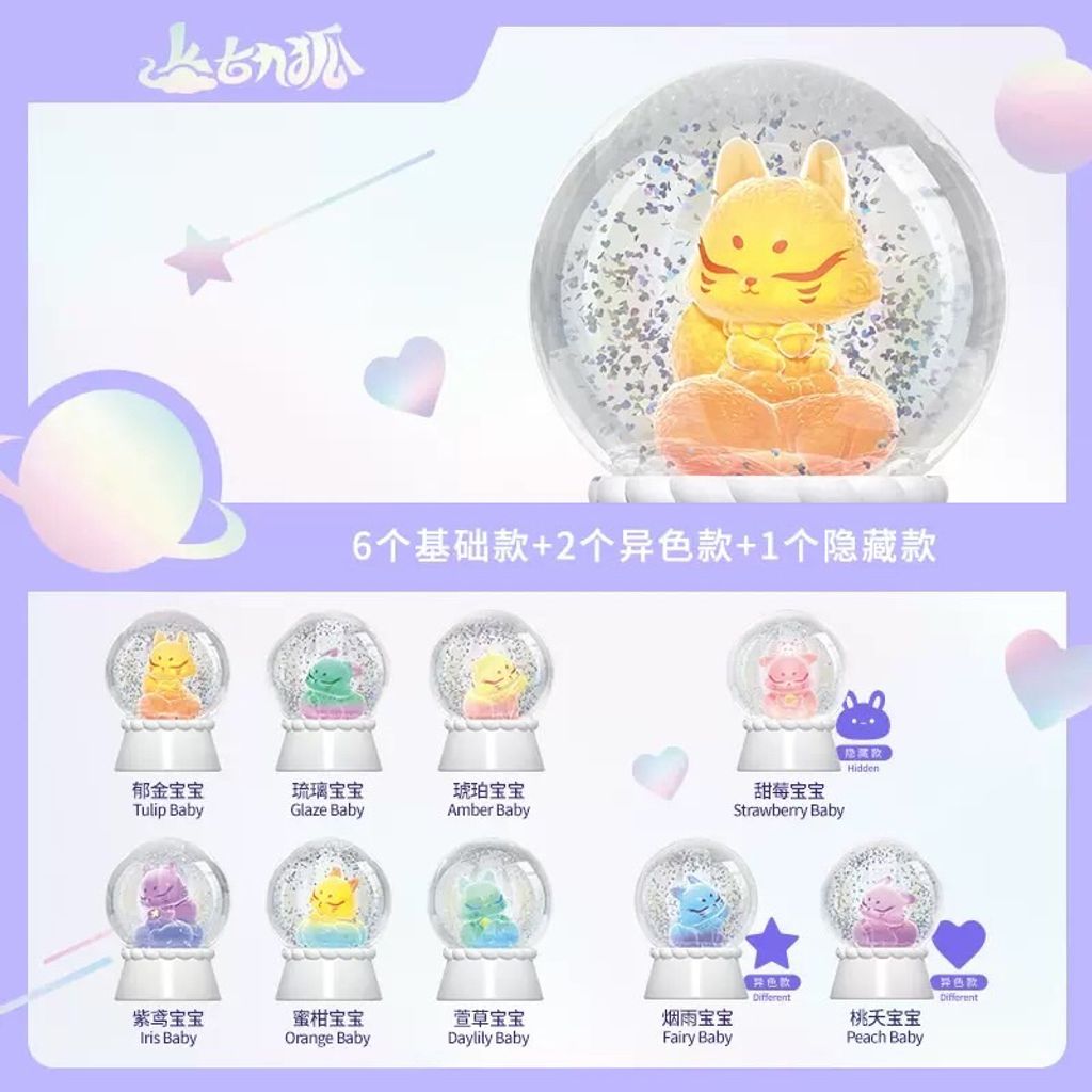 上古九狐 二代 シリーズ ② 8個セット The Ancient Ninetails Series 2 上古九狐心愿宝宝水晶球第二代