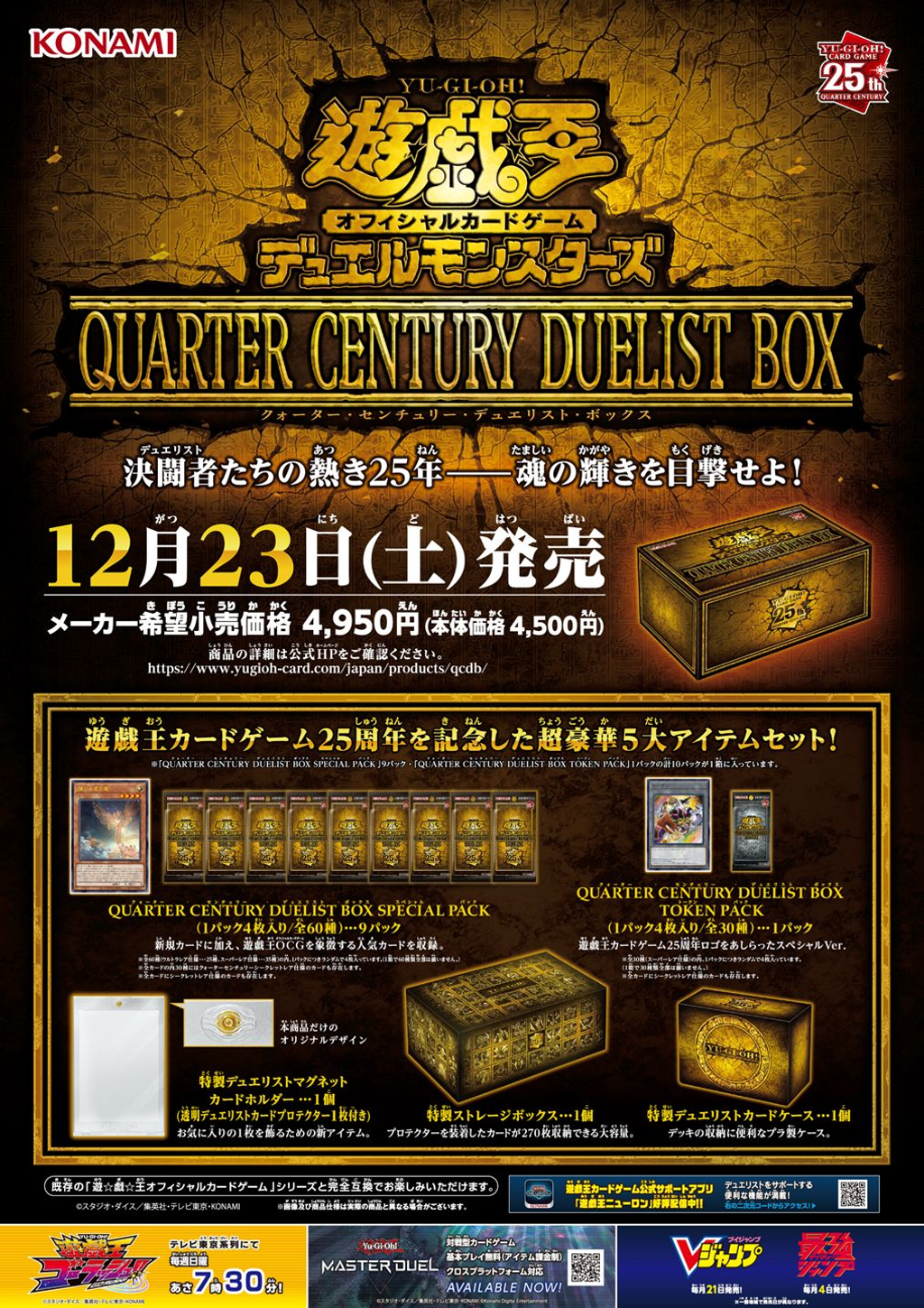 Yu-Gi-Oh! OCG - Duel Monsters Quarter Century Duelist Box 