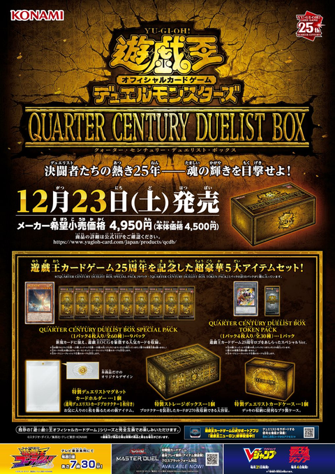 Yu-Gi-Oh! OCG - Duel Monsters Quarter Century Duelist Box