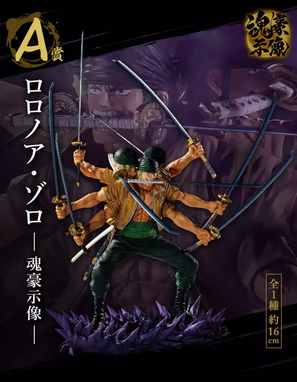 Bandai-Ichiban-Kuji-One-Piece-EX-Genealogy-Of-Swordsmans-Soul-2_2048x