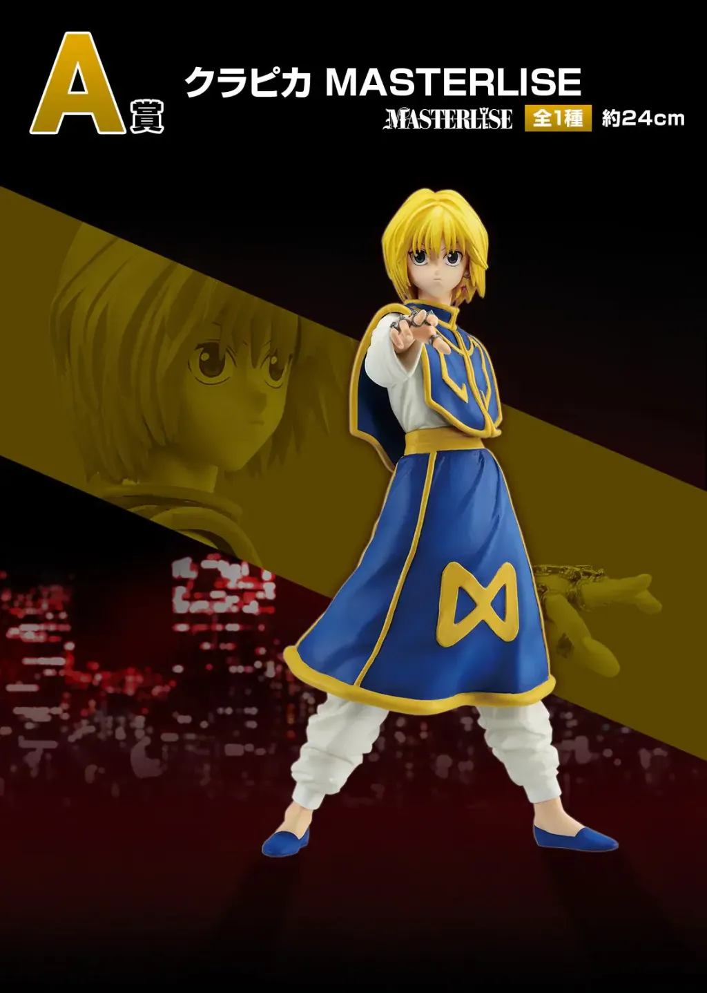 HUNTER×HUNTER ICHIBAN KUJI - REVENGE OF SCARLET - A PRIZE