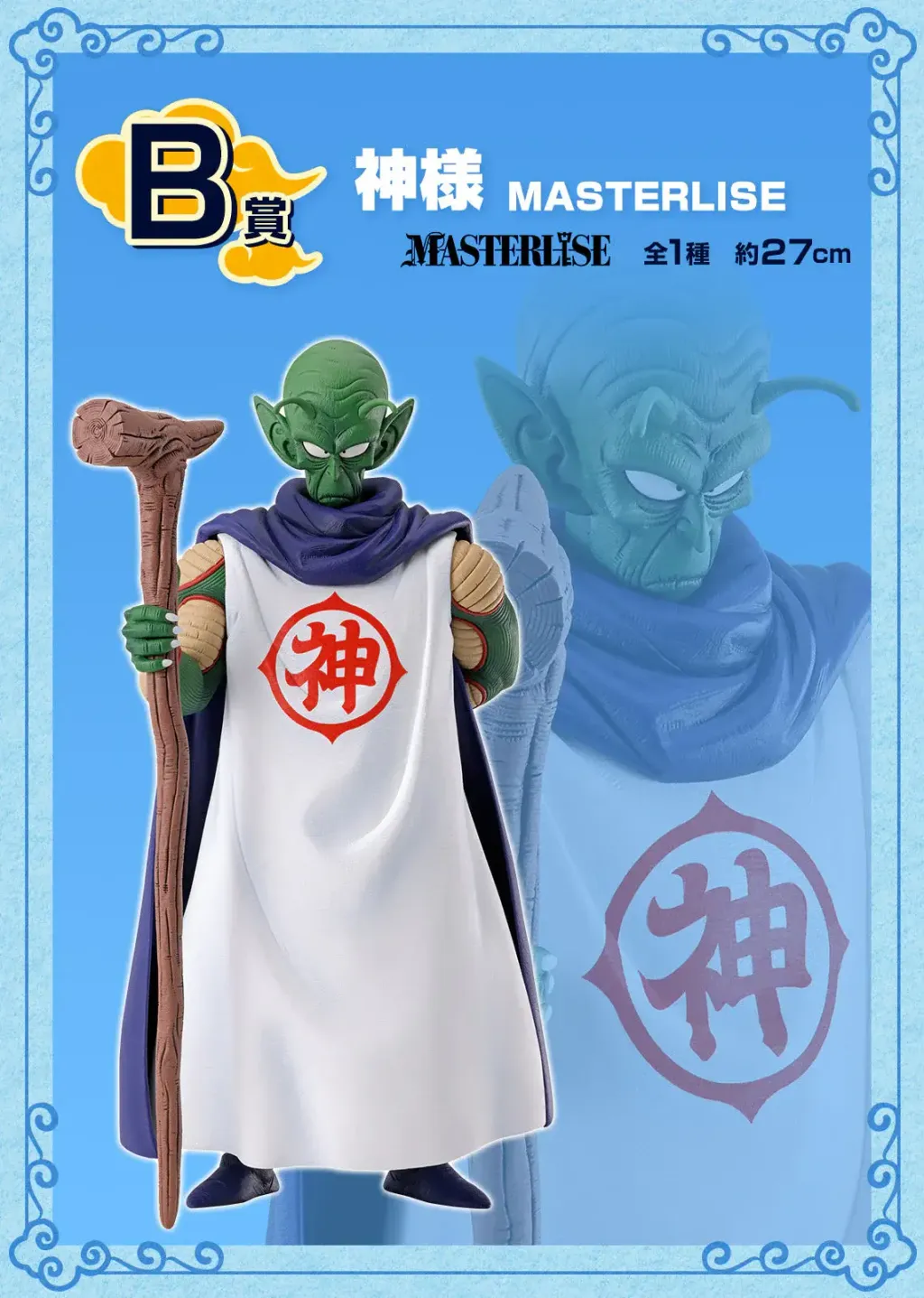 Bandai-Ichiban-Kuji-Dragon-Ball-EX-The-Lookout-Above-The-Clouds-3_2048x