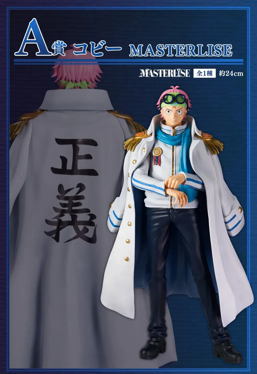 Bandai-Ichiban-Kuji-One-Piece-Legendary-Hero-2_2048x