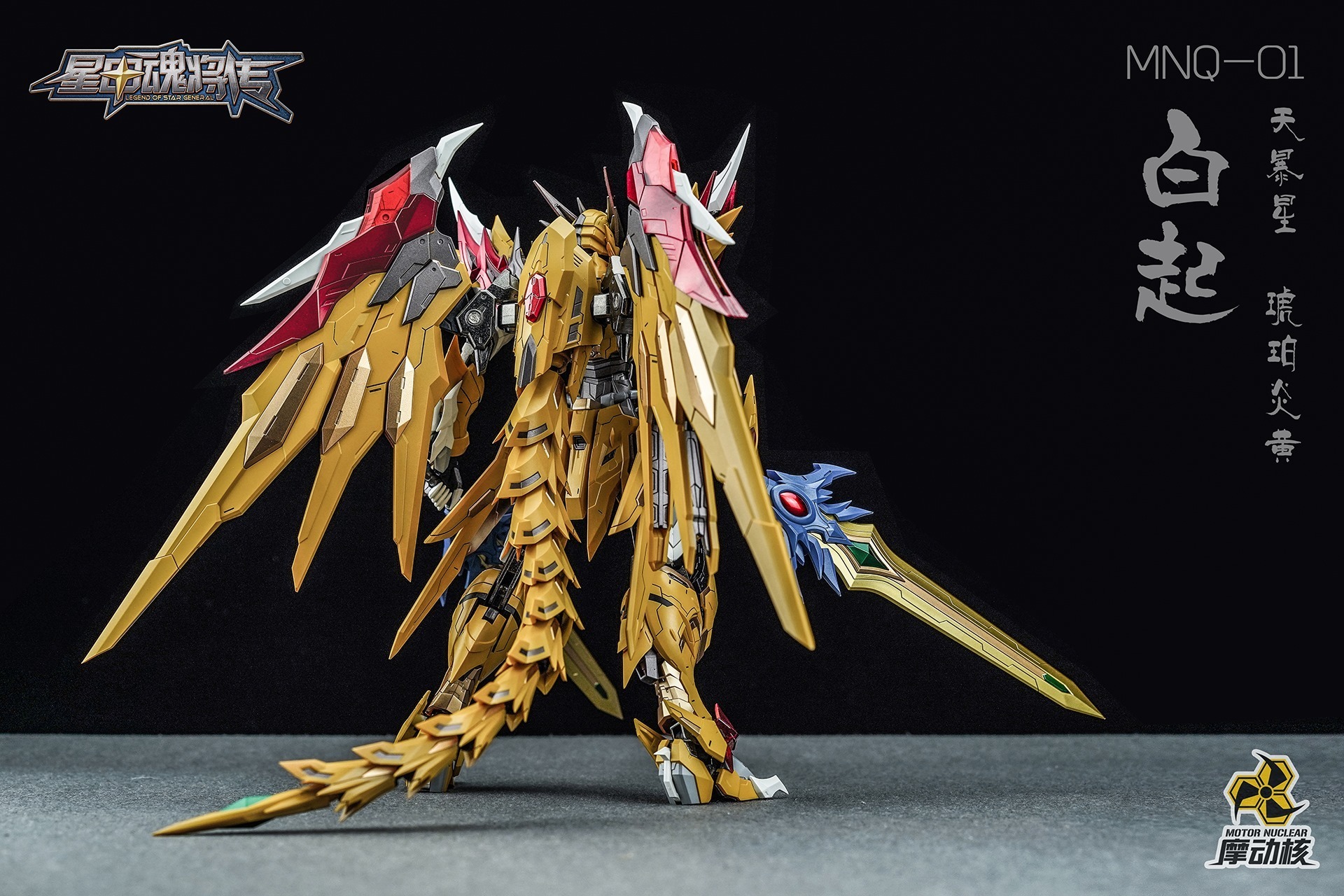 桃蓮玉☆。.:＊・゜✡ 皇 'energy' Motor Nuclear - MNQ-XH01 Bai Qi Display Unit 天暴星-琥珀炎黄