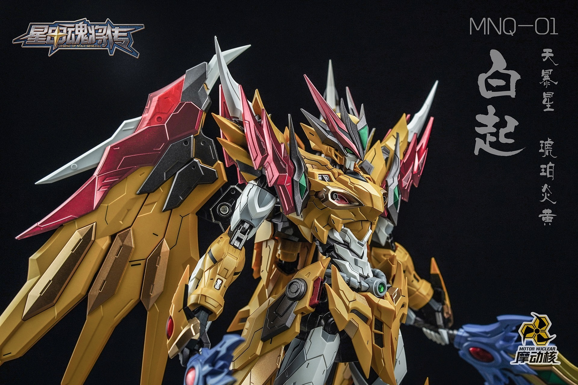 Motor Nuclear - MNQ-XH01 Bai Qi Display Unit 天暴星-琥珀炎黄