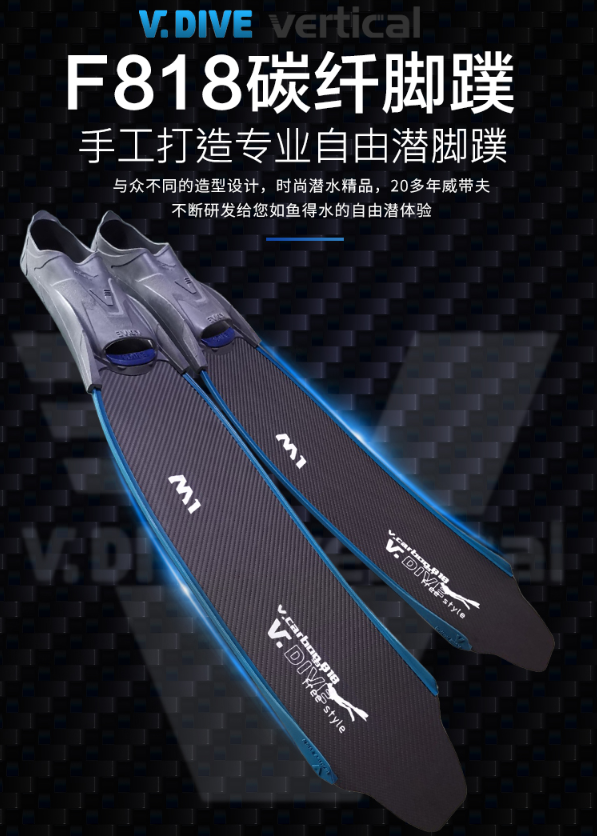 【V.DIVE威帶夫】F818碳纖維長蛙