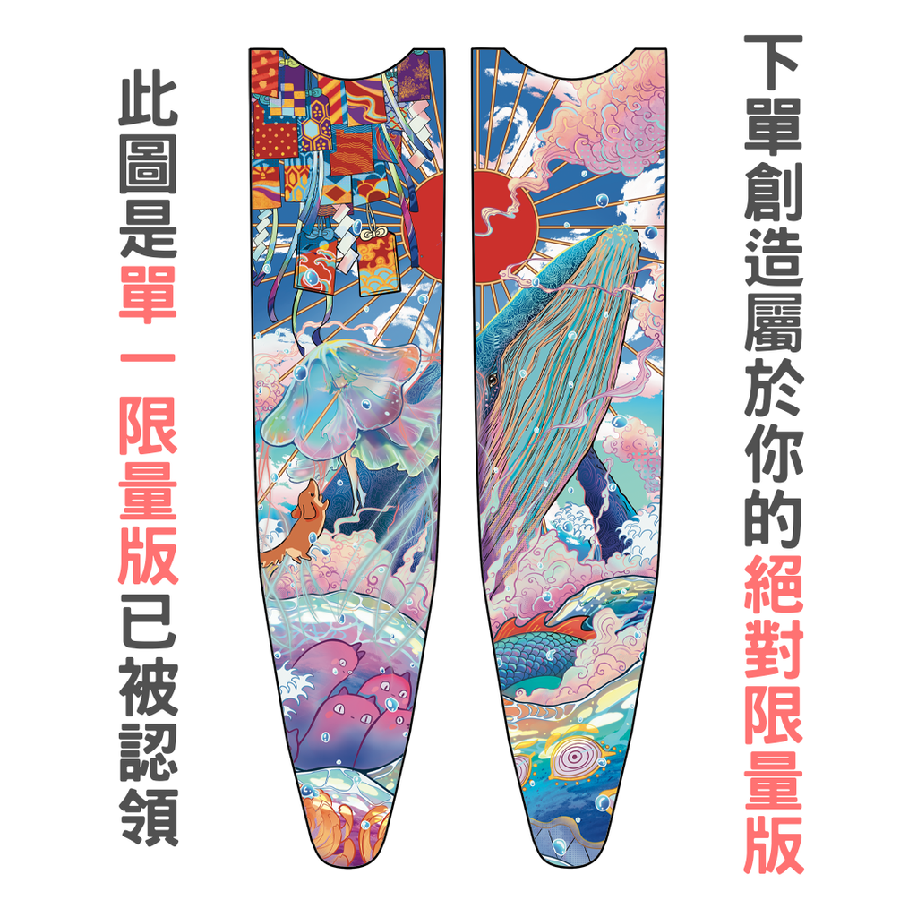 此圖是絕對限量版非賣品