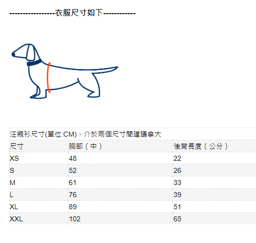 汪衣服尺寸