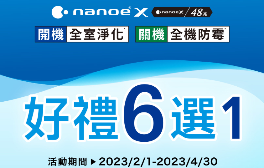 2023 Panasonic 國際牌 即日起購買Panasonic指定空調﹐享好禮6選1﹐還有政府補助最高5000元！