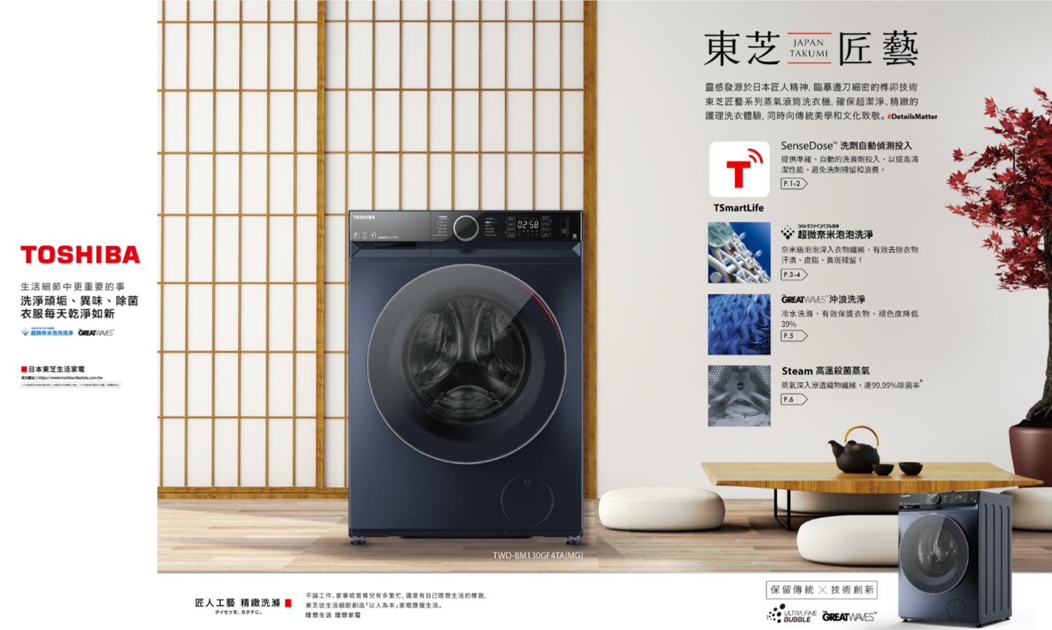 TOSHIBA 洗脫烘滾筒式洗衣機 | 生活家電專科｜HONSHENG KADEN