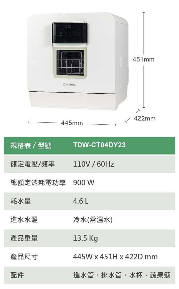 TDW-CT04DY23_size(1)