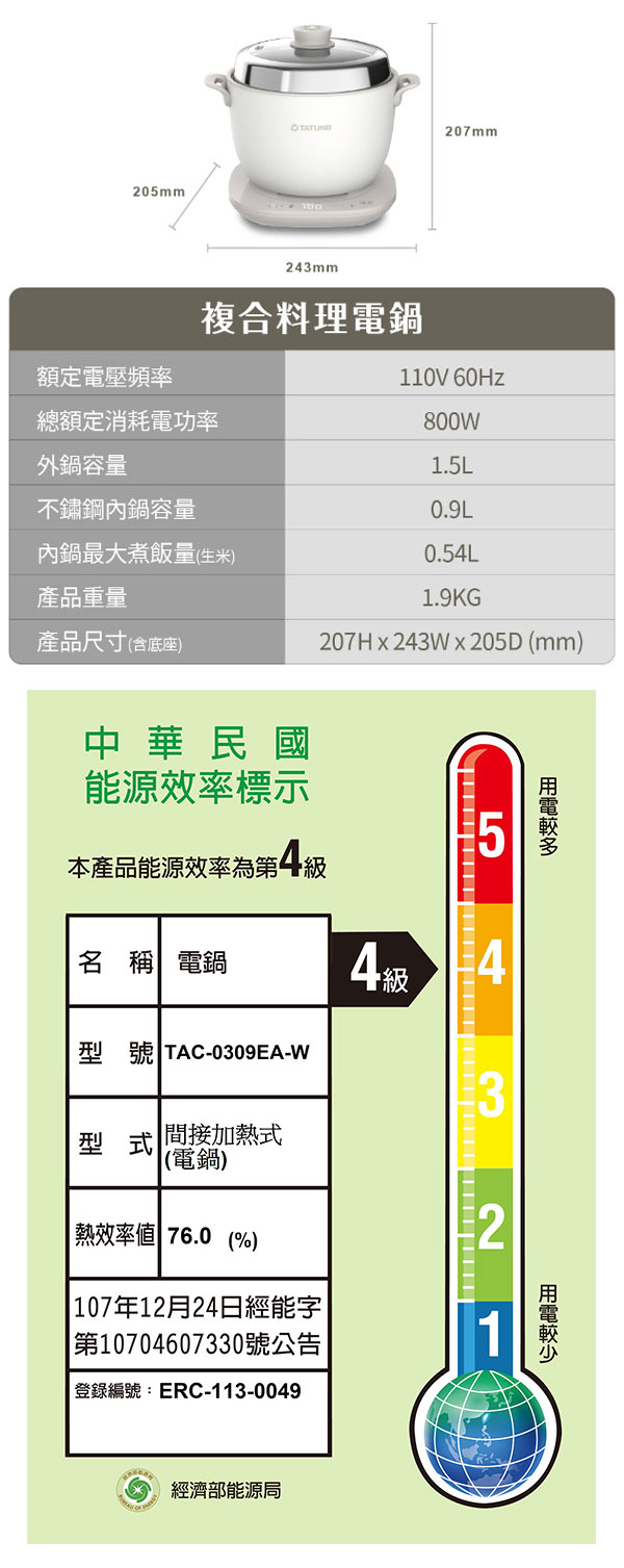 TAC-03EA-W_size(1)