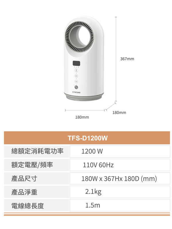 TFS-D1200W_size
