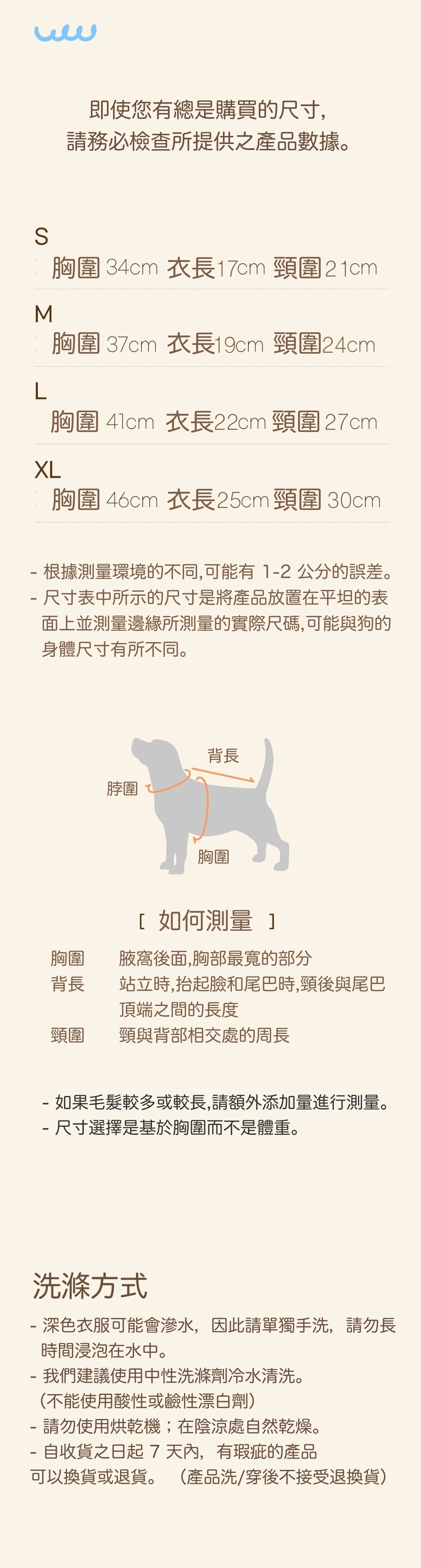 尺寸洗滌