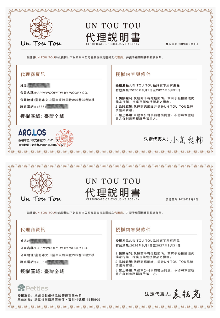 UN TOU TOU 台灣獨家代理 日本 × 中國雙方正式授權