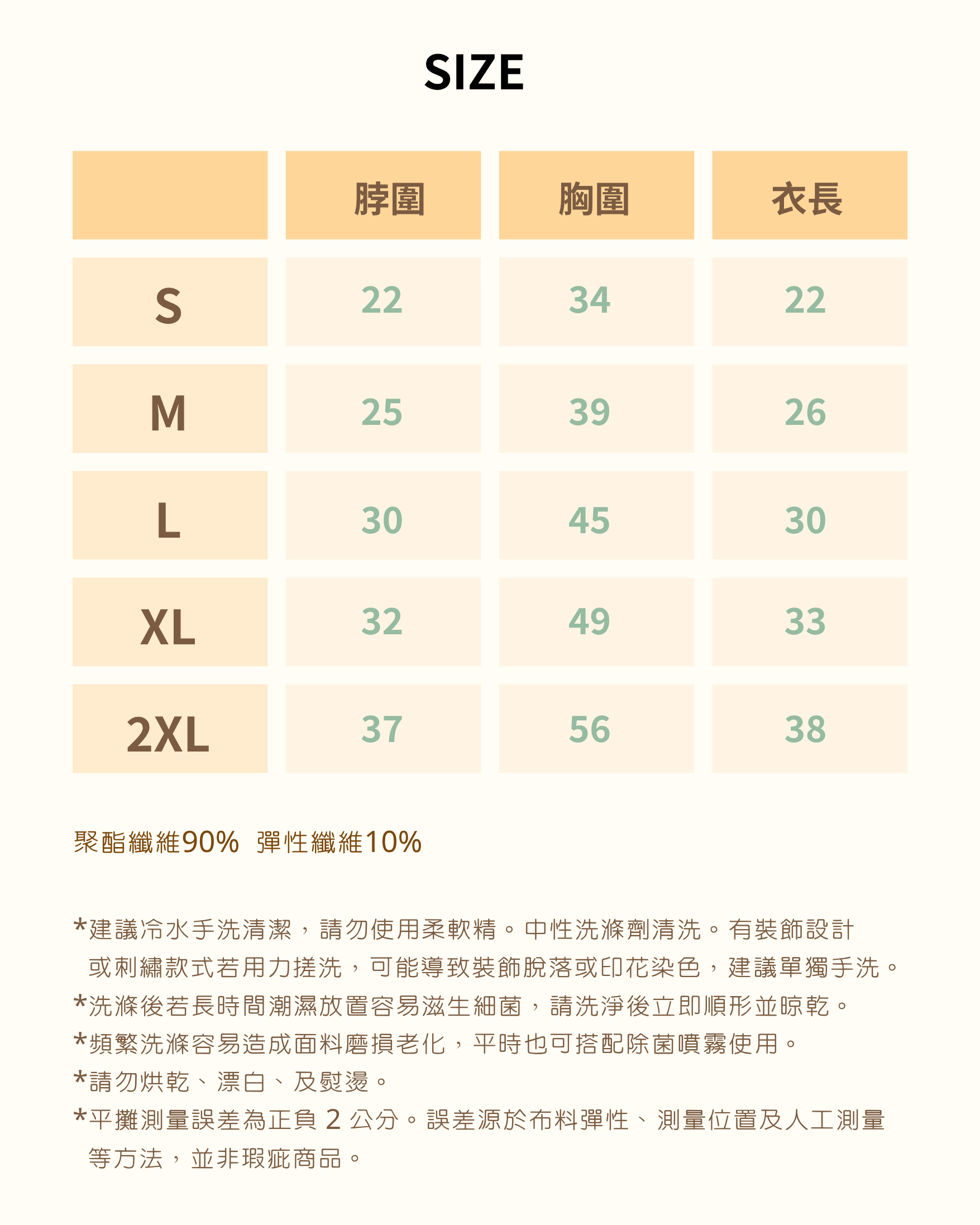 脖圍 胸圍 衣長