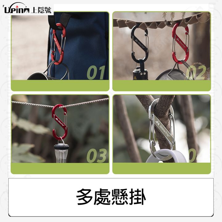 S登山扣2 拷貝