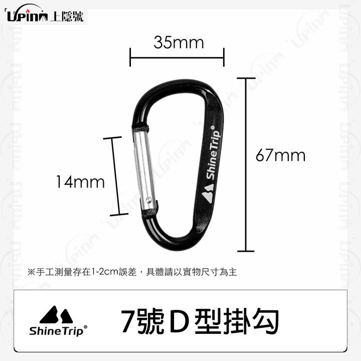 7號D型掛勾 拷貝