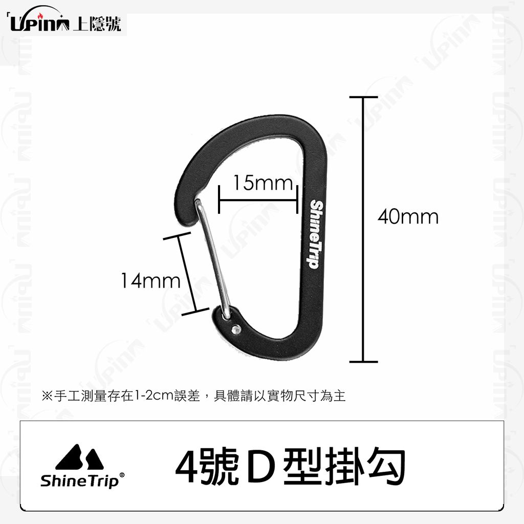 4號D型掛勾 拷貝