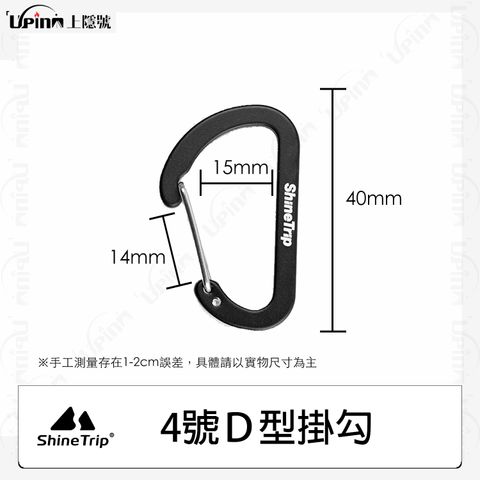4號D型掛勾 拷貝